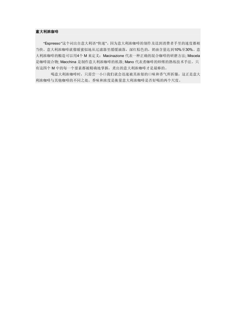 [《25种咖啡图文》].(ED2000.COM)[《25种咖啡图文》].(ED2000.COM)_1.png